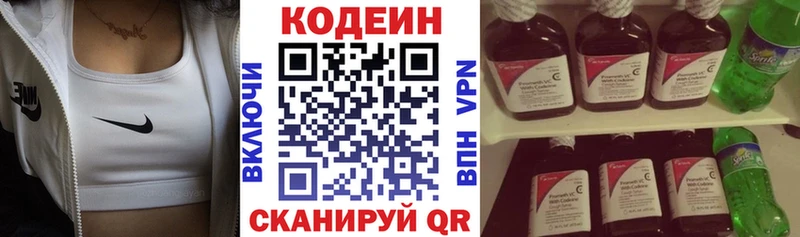 Кодеин Purple Drank  Богородицк 